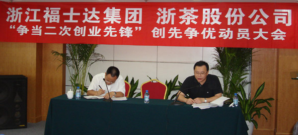 福士达集团公司党委举行创先争优活动动员大会 福士达集团公司党委举行创先争优活动动员大会