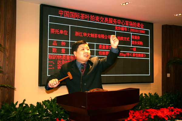 中国国际茶叶拍卖交易中心举行试运行开业仪式 中国国际茶叶拍卖交易中心举行试运行开业仪式