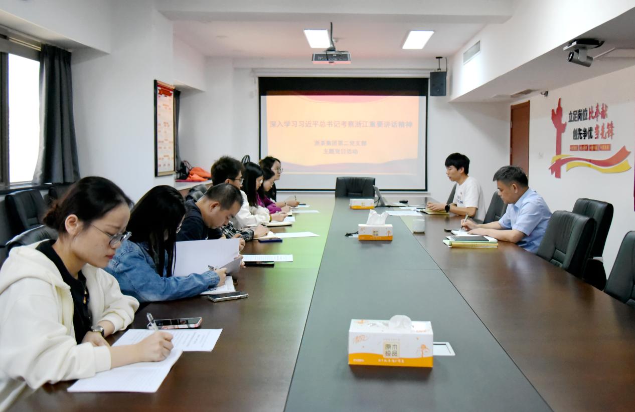 德赢VWIN集团第二党支部开展“深入学习习近平总书记考察浙江重要讲话精神”主题党日活动 德赢VWIN集团第二党支部开展“深入学习习近平总书记考察浙江重要讲话精神”主题党日活动