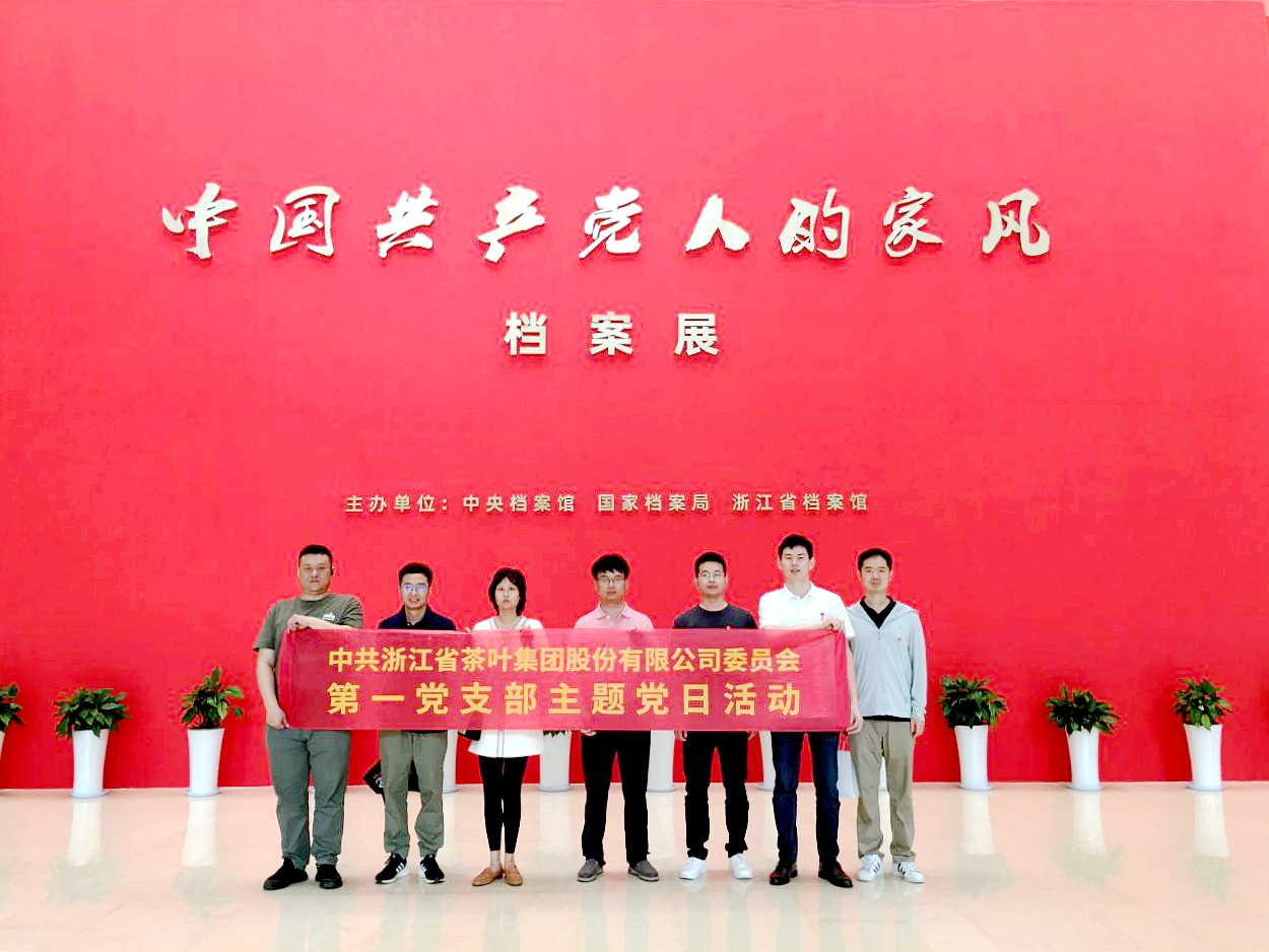 德赢VWIN集团第一党支部参观“中国共产党人的家风”档案展 德赢VWIN集团第一党支部参观“中国共产党人的家风”档案展