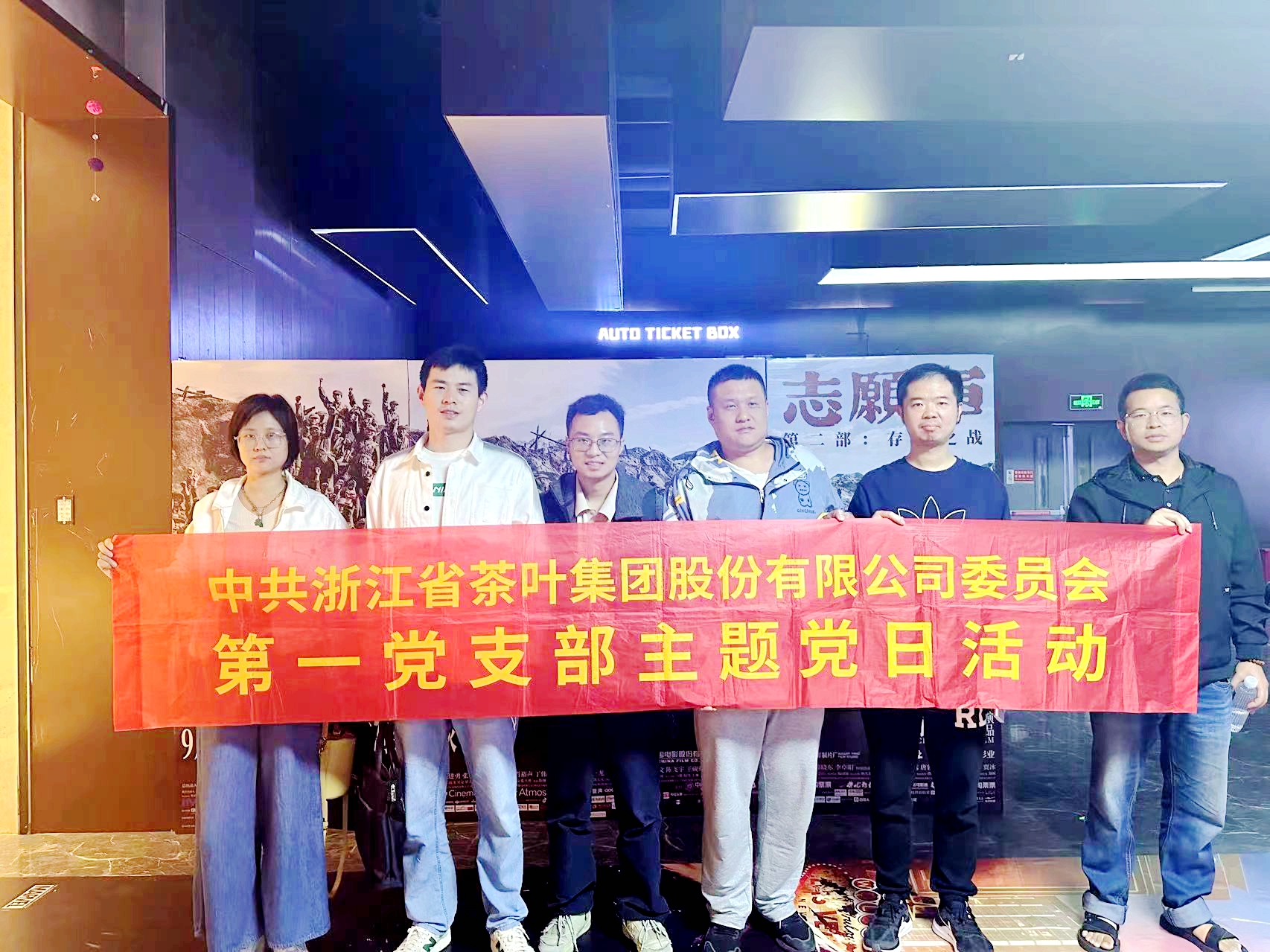 德赢VWIN集团第一党支部以集中观影形式进一步推进“党建红”建设 德赢VWIN集团第一党支部以集中观影形式进一步推进“党建红”建设