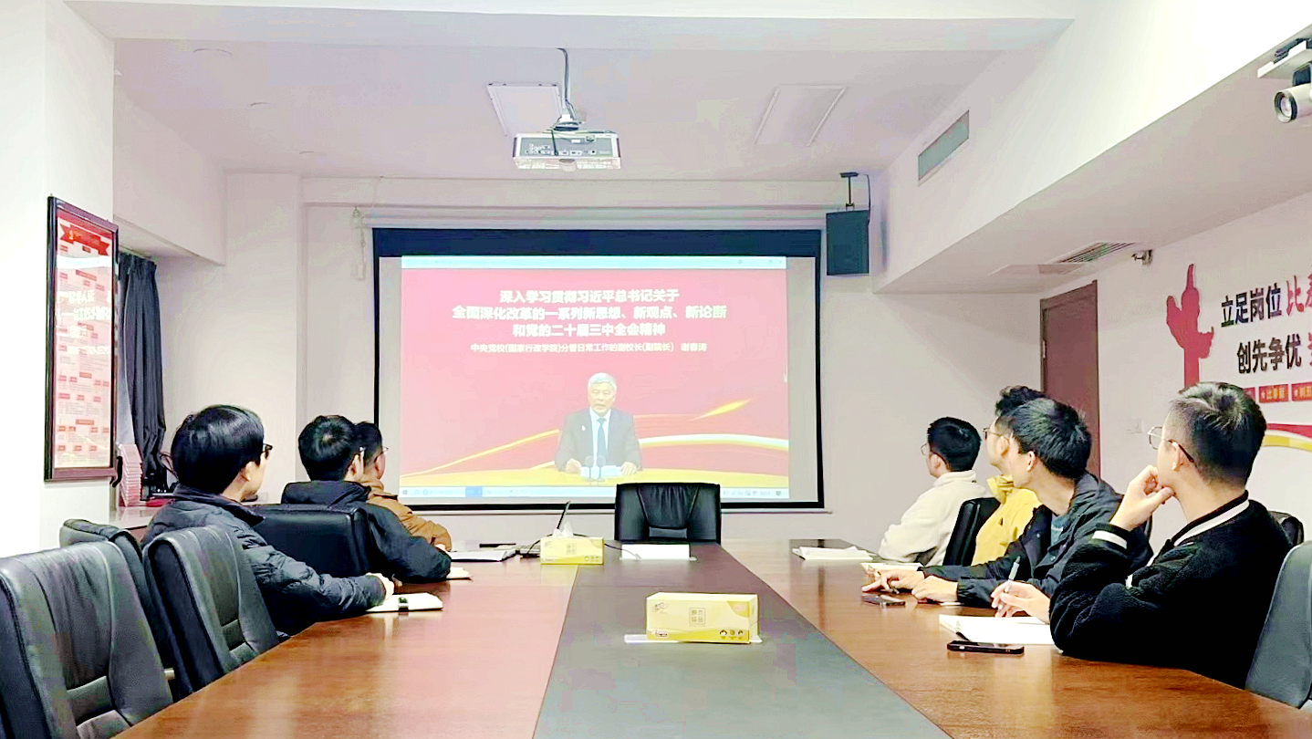 德赢VWIN集团财务部党支部深入开展党的二十届三中全会精神课程培训 德赢VWIN集团财务部党支部深入开展党的二十届三中全会精神课程培训