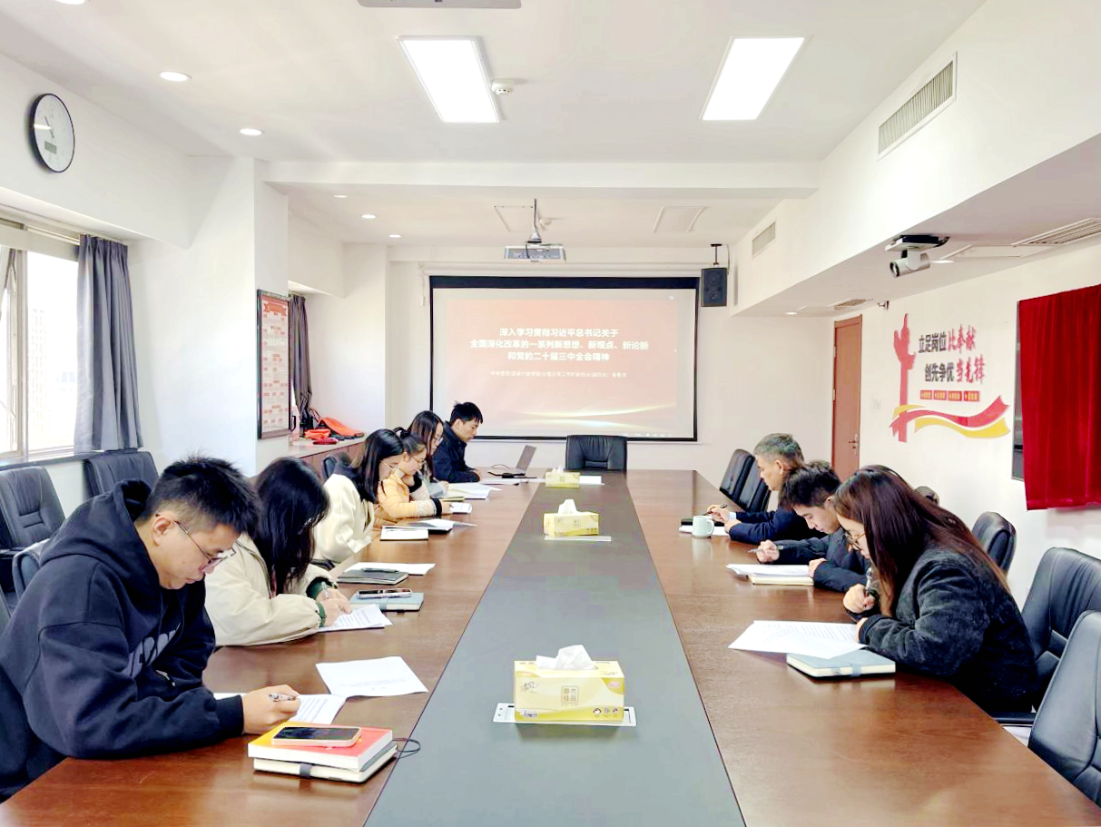 德赢VWIN集团第二党支部学习贯彻党的二十届三中全会精神 德赢VWIN集团第二党支部学习贯彻党的二十届三中全会精神