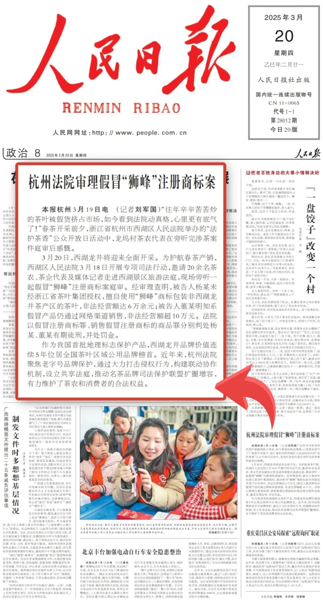 人民日报点赞杭州法院重拳捍卫西湖龙井“金字招牌” 人民日报点赞杭州法院重拳捍卫西湖龙井“金字招牌”