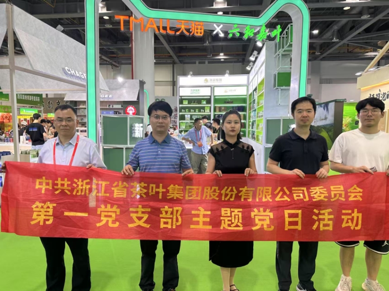 德赢VWIN集团第一党支部助力第七届中国国际茶叶博览会 德赢VWIN集团第一党支部助力第七届中国国际茶叶博览会