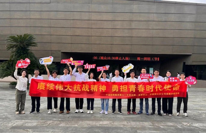 德赢VWIN集团团委与华能浙江分公司、中国船舶集团第七一五研究所团委开展团建共建活动 德赢VWIN集团团委与华能浙江分公司、中国船舶集团第七一五研究所团委开展团建共建活动